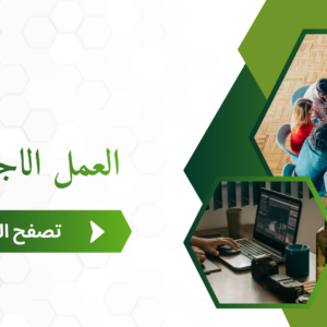 دورة العمل الاجتماعي