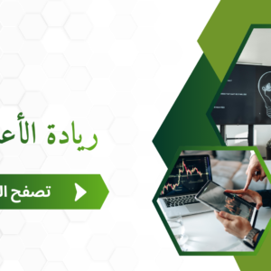 دورة ريادة الأعمال
